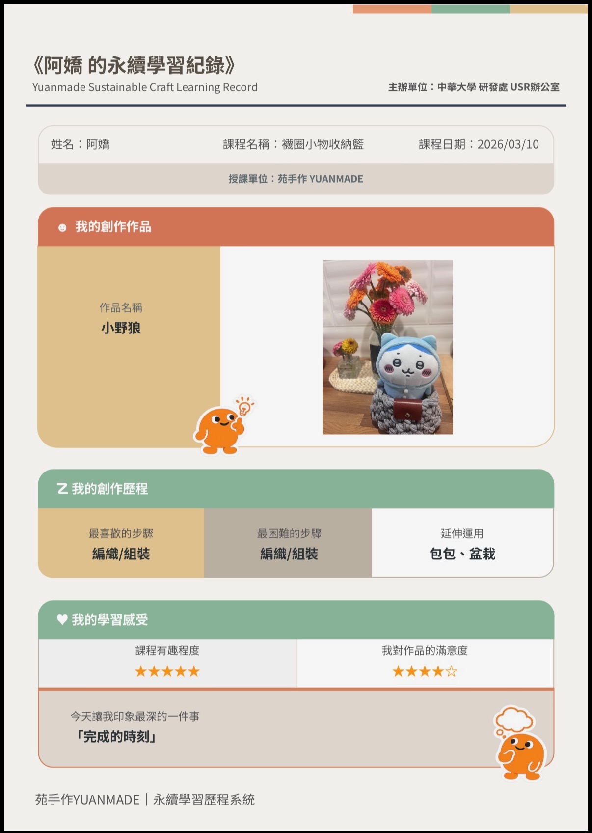 學習歷程紀錄照