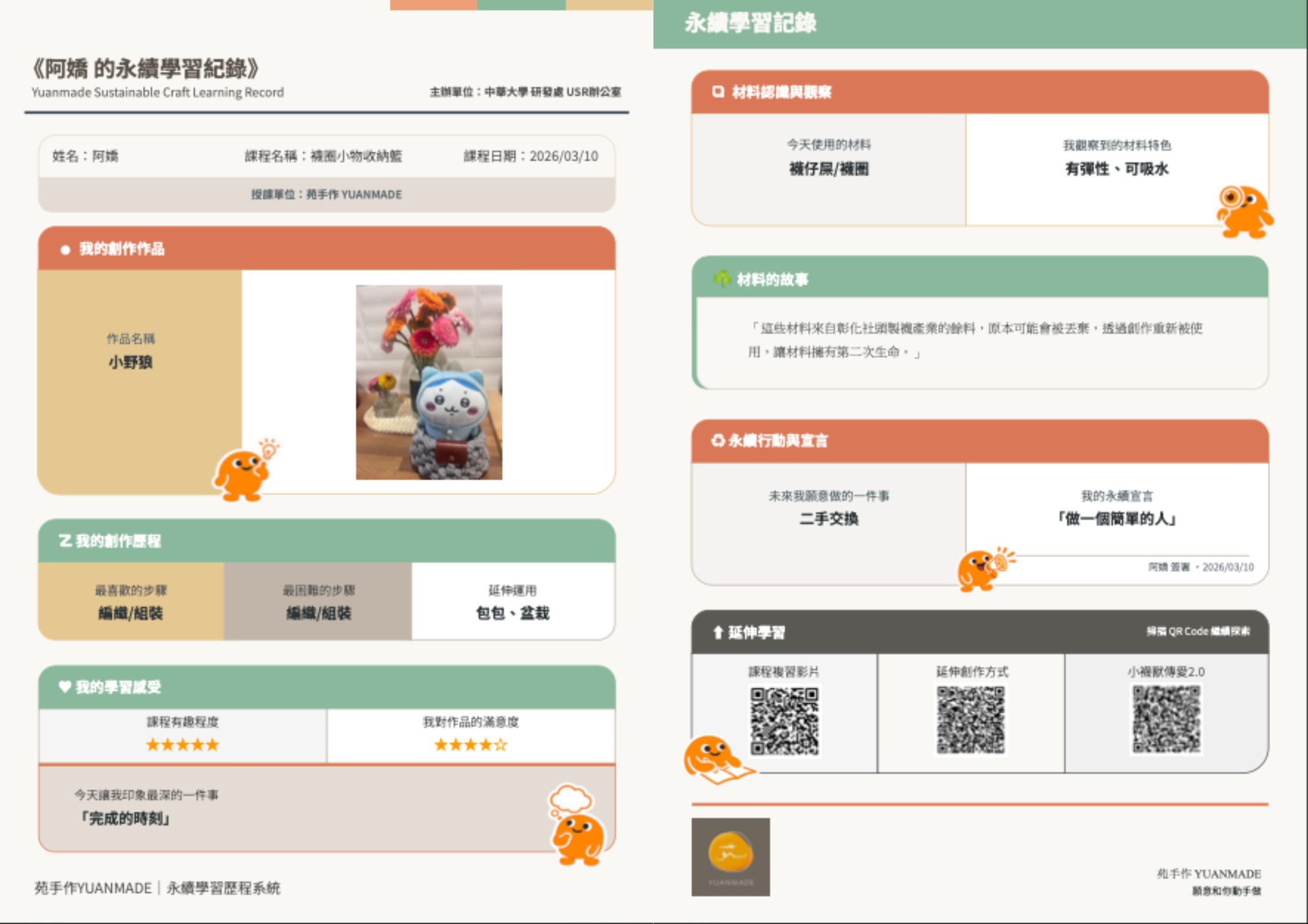 學習歷程記錄表